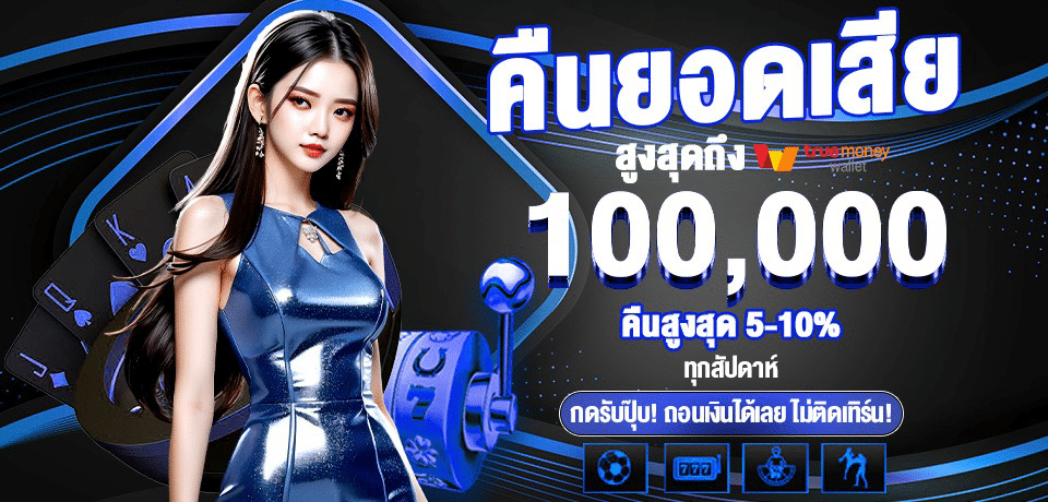 คืนยอดเสีย- BLURO888